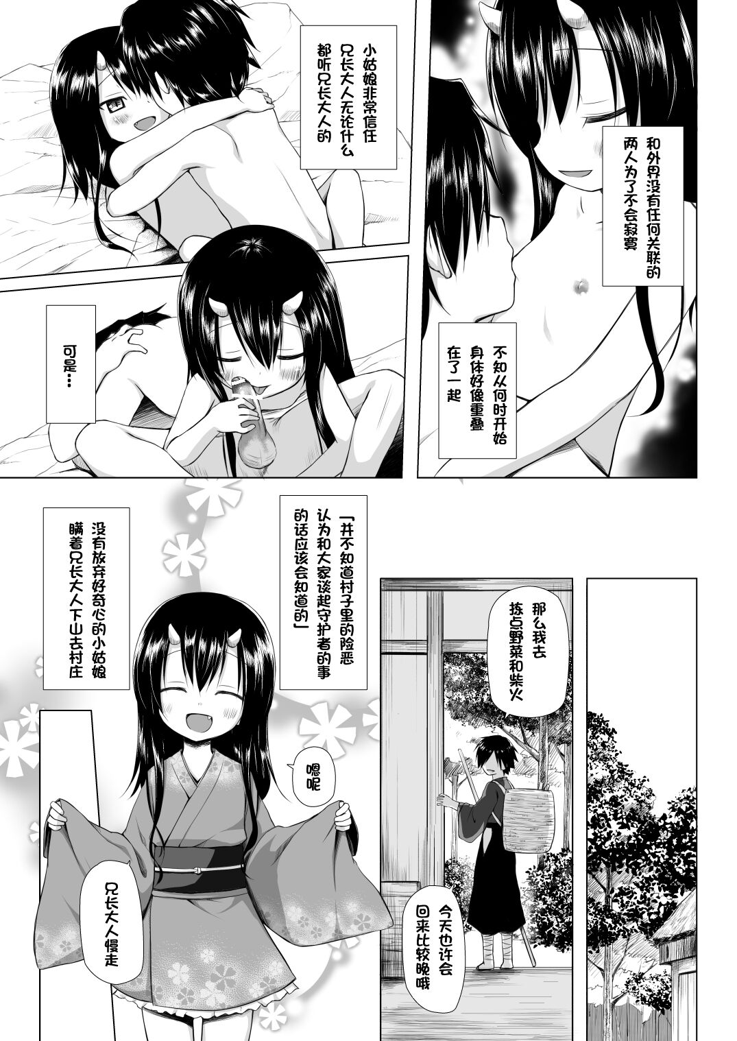 Monokemono San-ya page 4 full