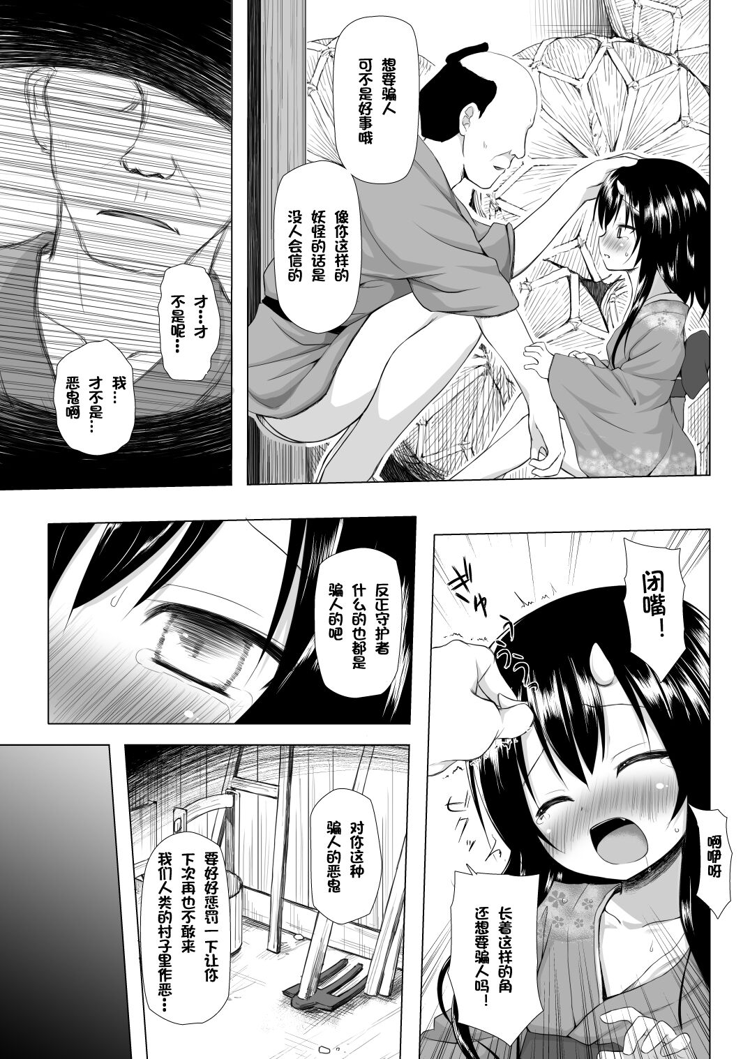 Monokemono San-ya page 8 full