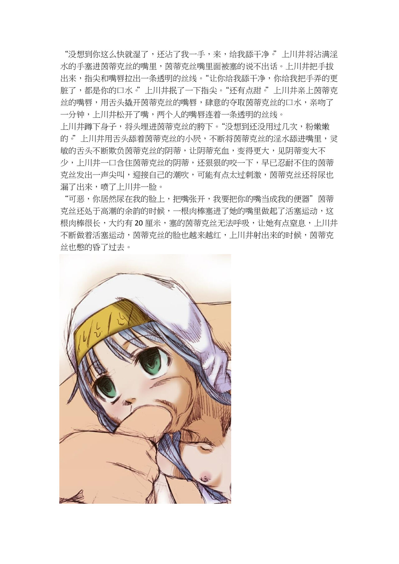 当麻面前强暴凌辱他老婆茵蒂克丝 page 3 full