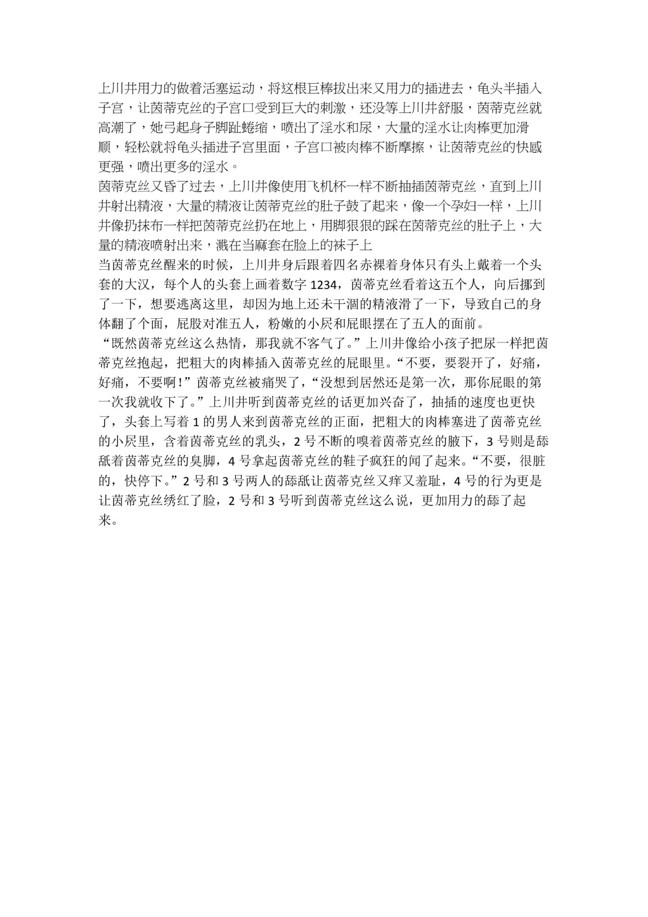 当麻面前强暴凌辱他老婆茵蒂克丝 page 5 full