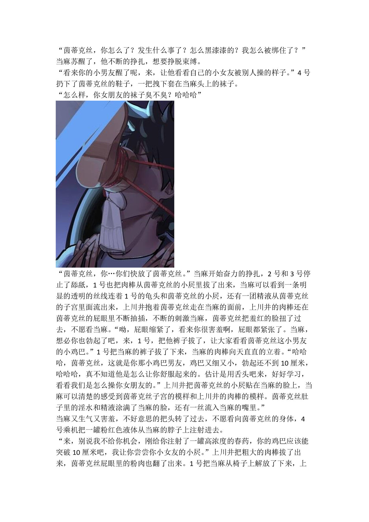 当麻面前强暴凌辱他老婆茵蒂克丝 page 7 full