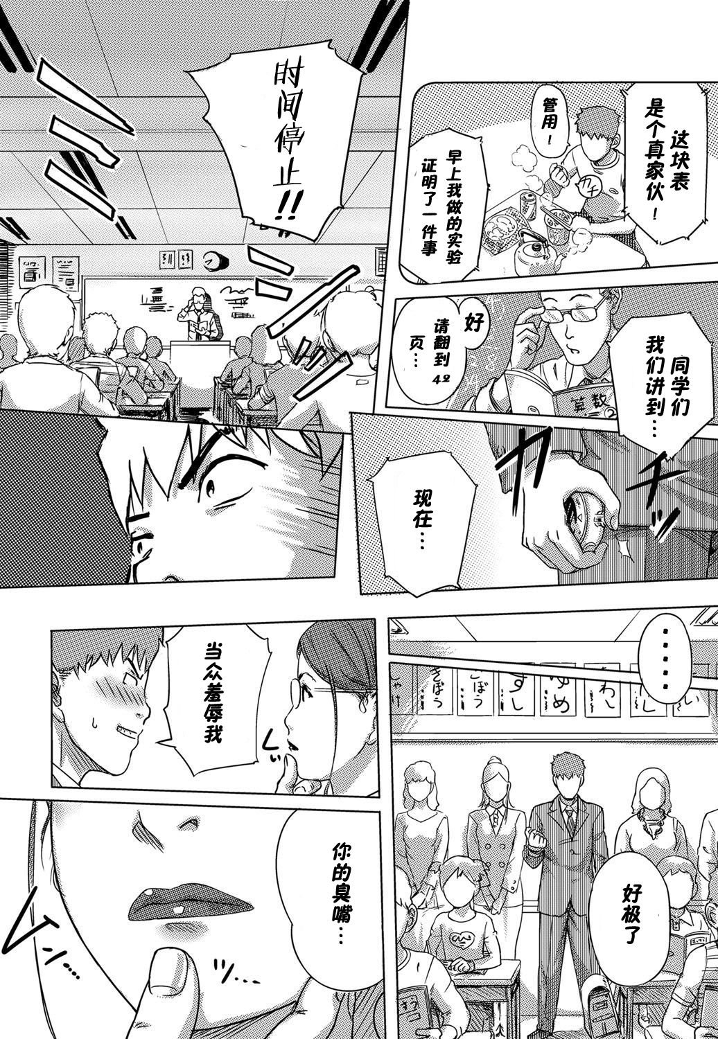 Moshimo Jikan o Tomeraretara!?  1-2 page 10 full
