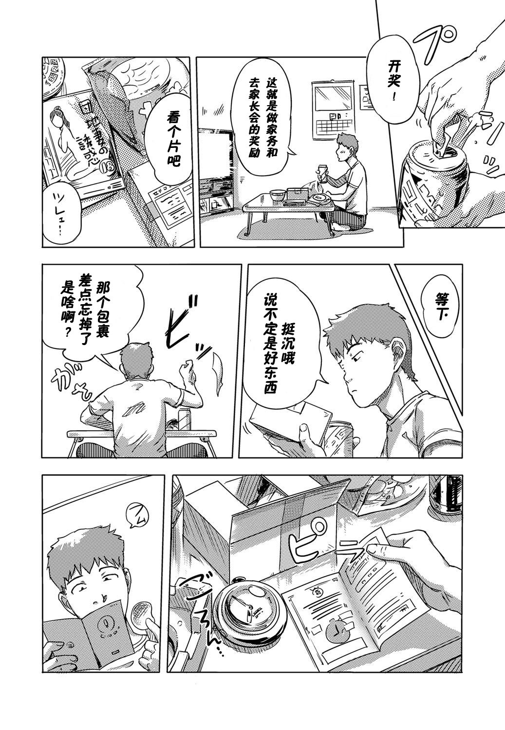 Moshimo Jikan o Tomeraretara!?  1-2 page 6 full