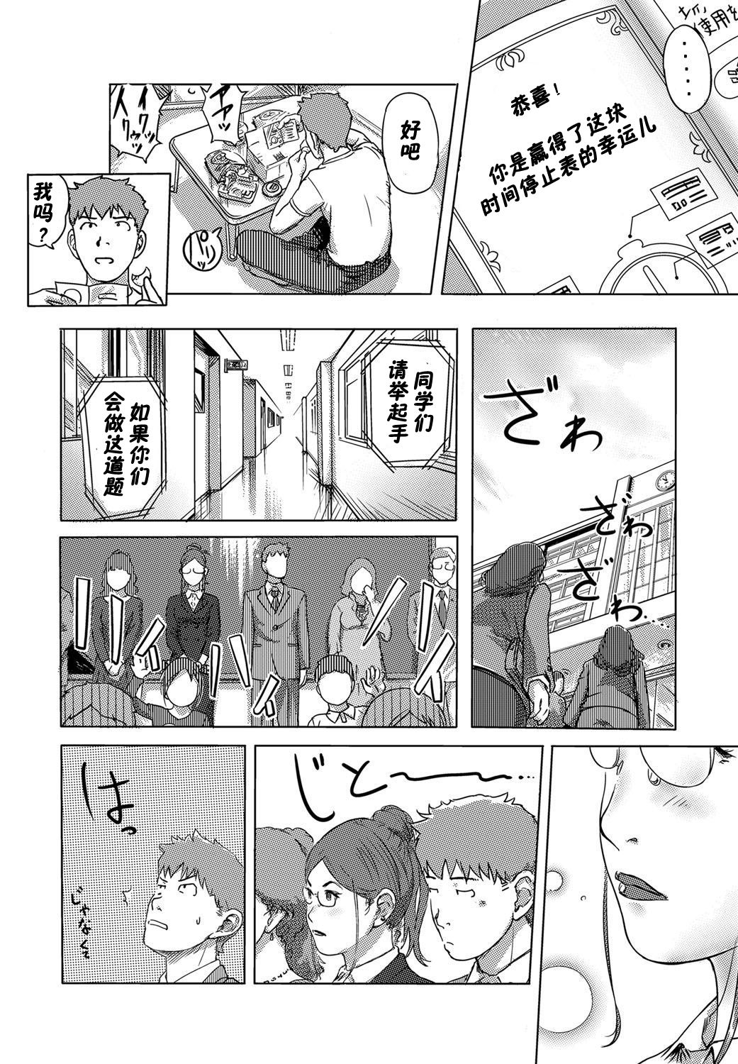 Moshimo Jikan o Tomeraretara!?  1-2 page 7 full