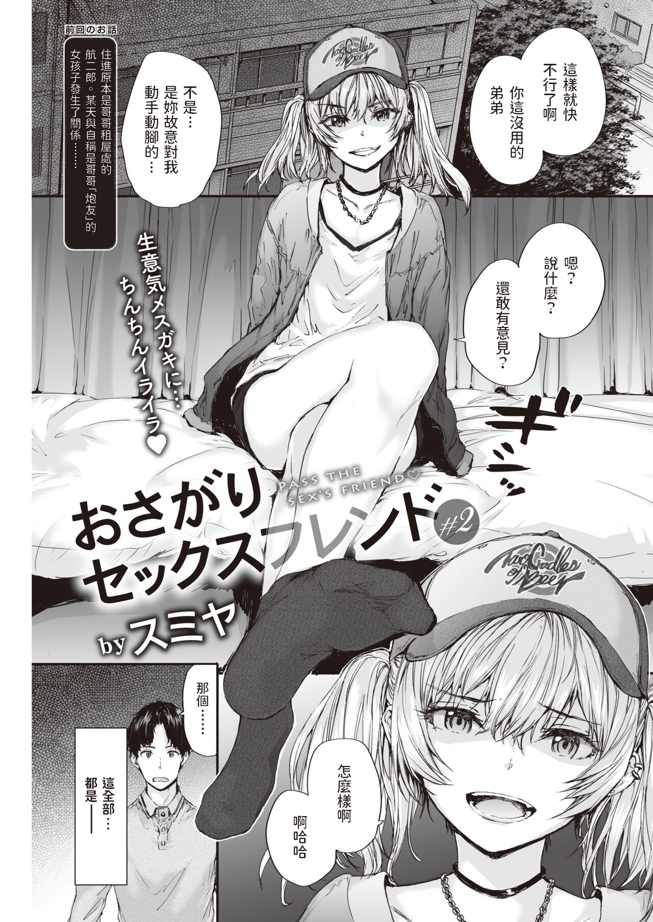 Osagari Sex Friend - PASS THE SEX'S FRIEND♡ #2 page 1 full