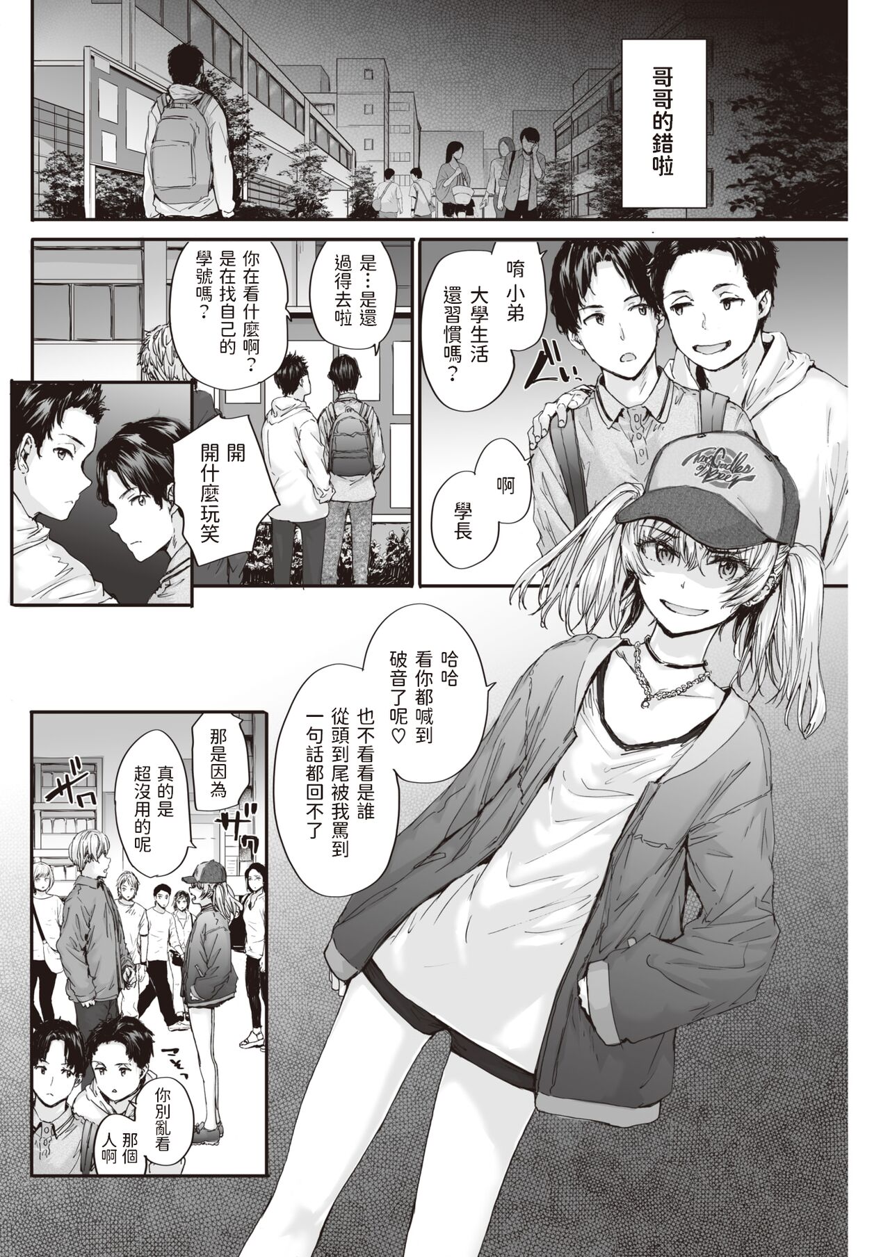 Osagari Sex Friend - PASS THE SEX'S FRIEND♡ #2 page 2 full