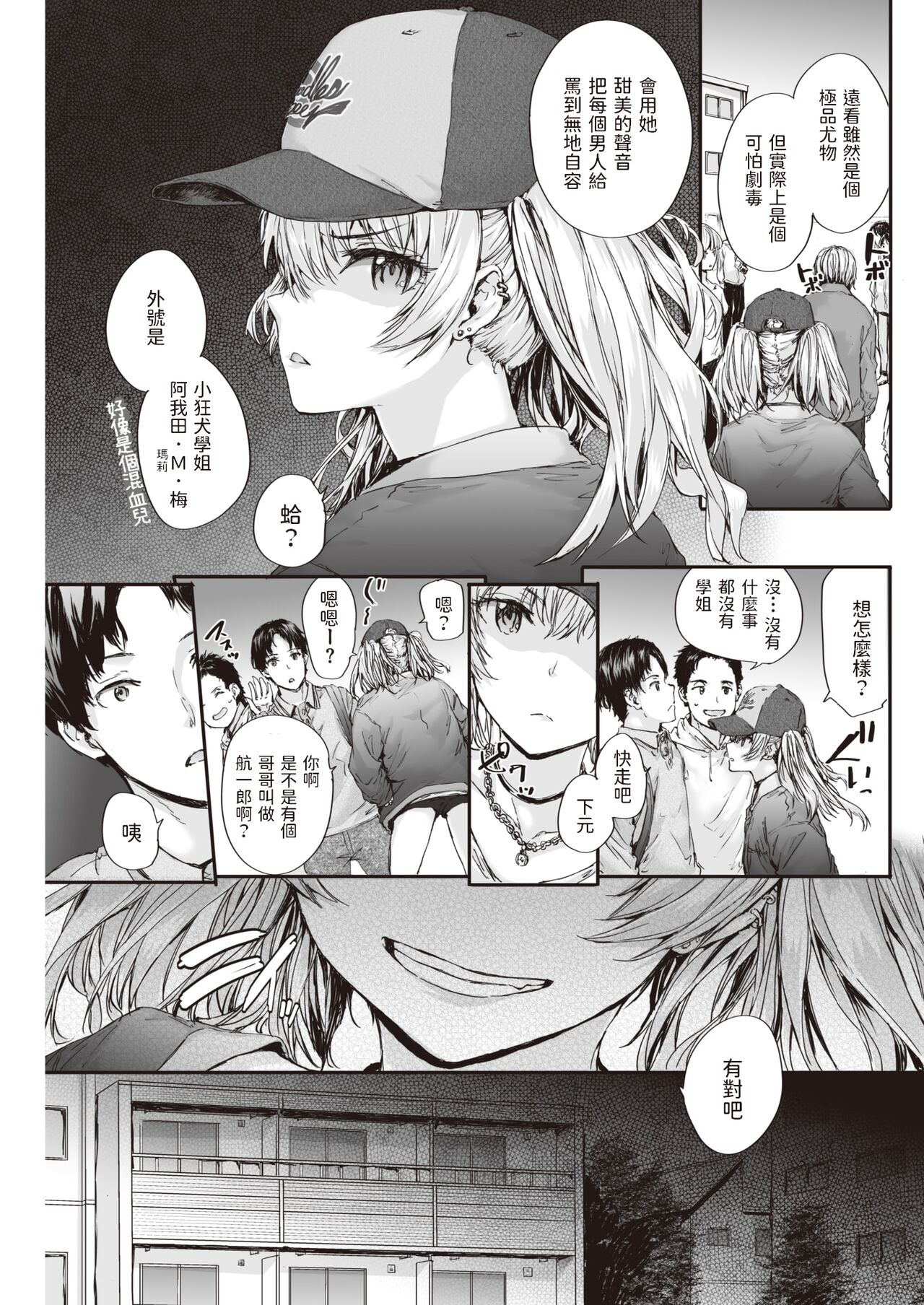 Osagari Sex Friend - PASS THE SEX'S FRIEND♡ #2 page 3 full