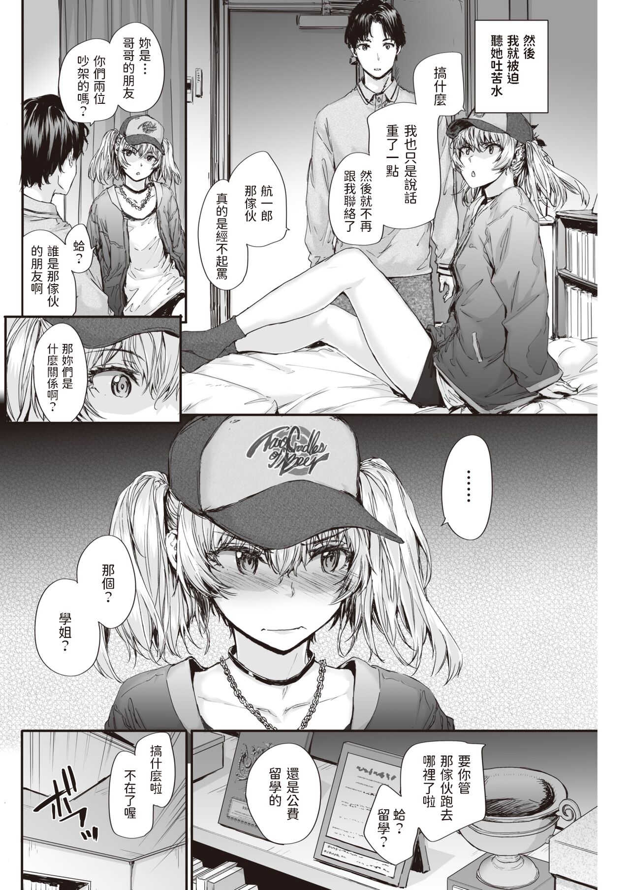 Osagari Sex Friend - PASS THE SEX'S FRIEND♡ #2 page 4 full