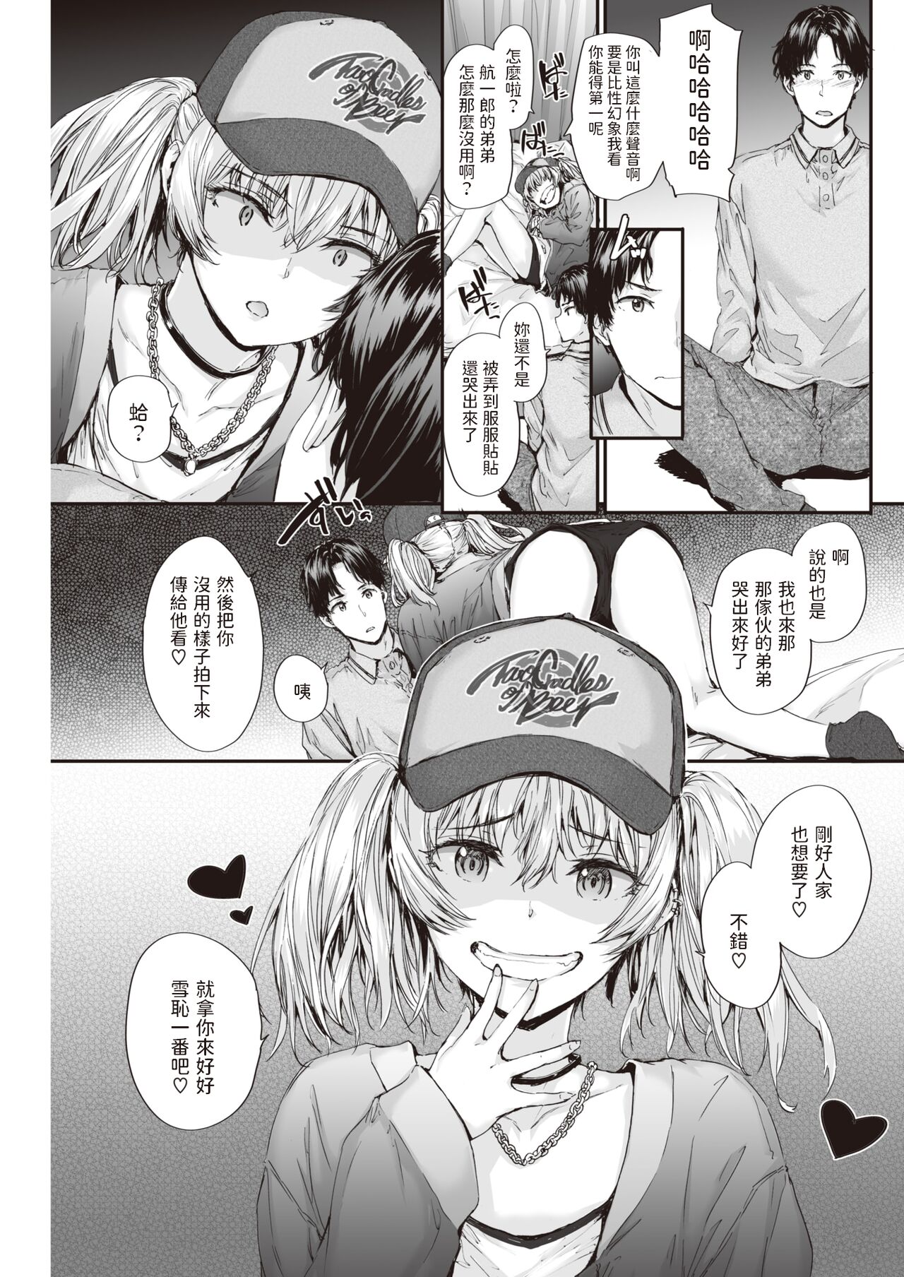 Osagari Sex Friend - PASS THE SEX'S FRIEND♡ #2 page 7 full