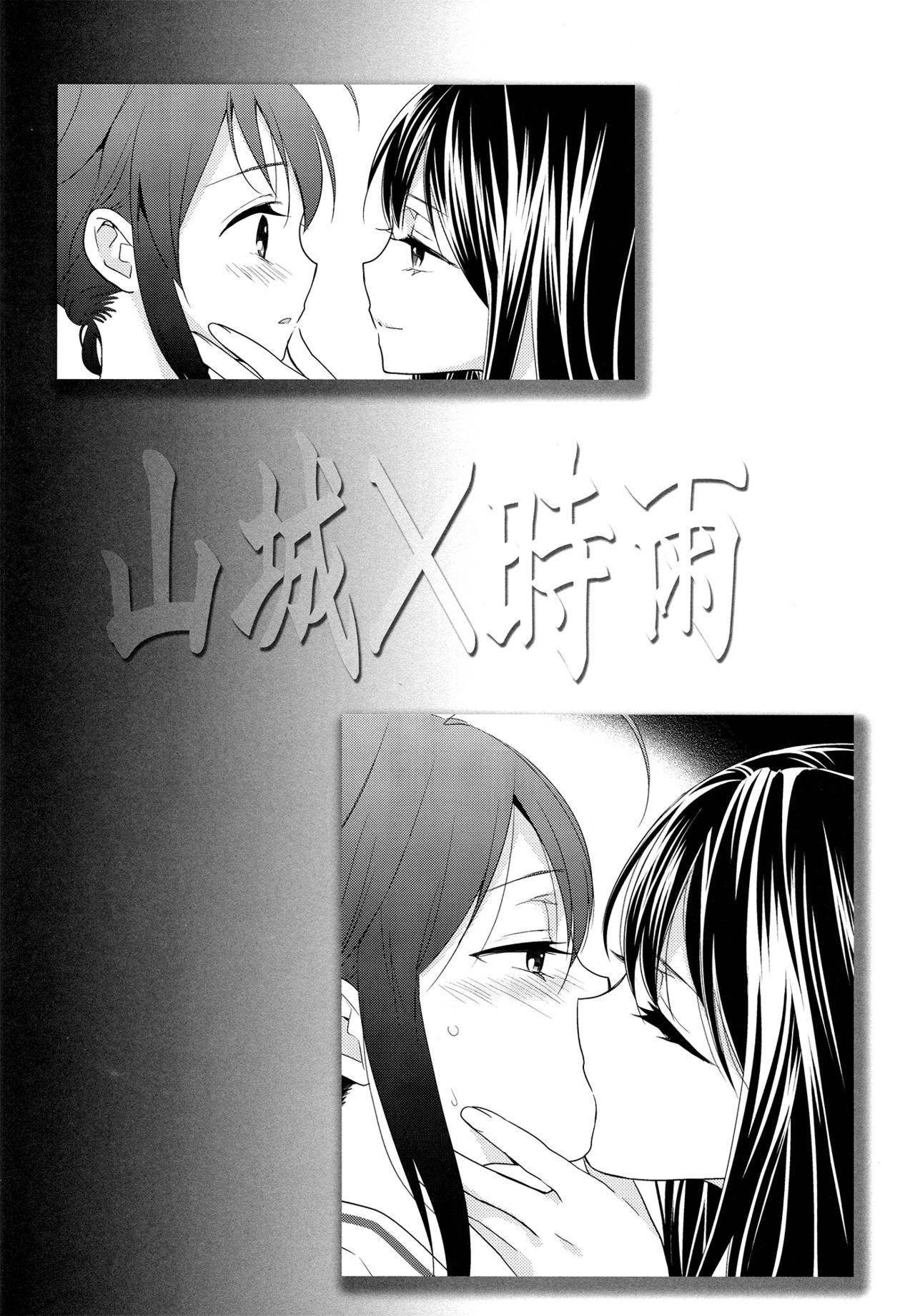 Yama Shigure page 3 full