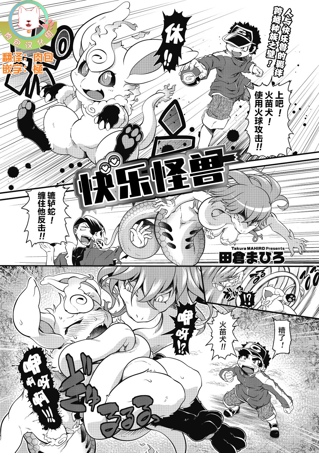 Gaira Monster | 快乐怪兽 page 1 full