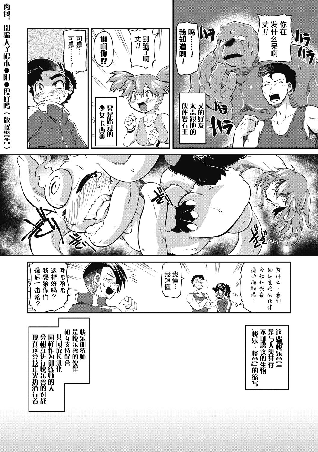 Gaira Monster | 快乐怪兽 page 2 full
