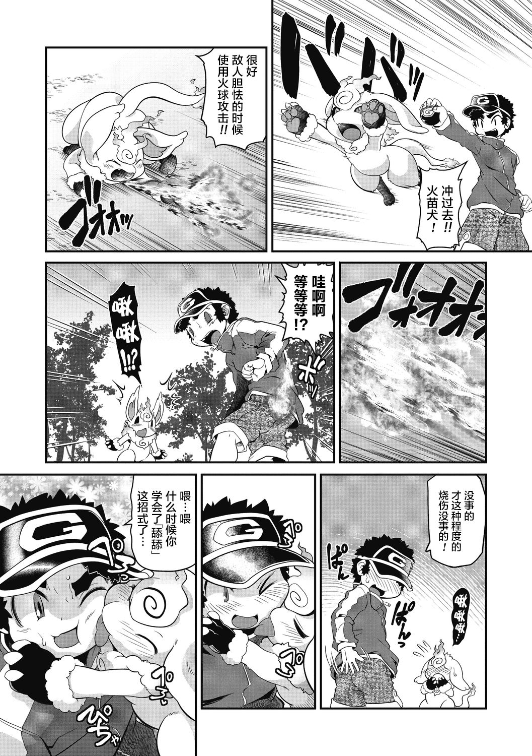 Gaira Monster | 快乐怪兽 page 5 full