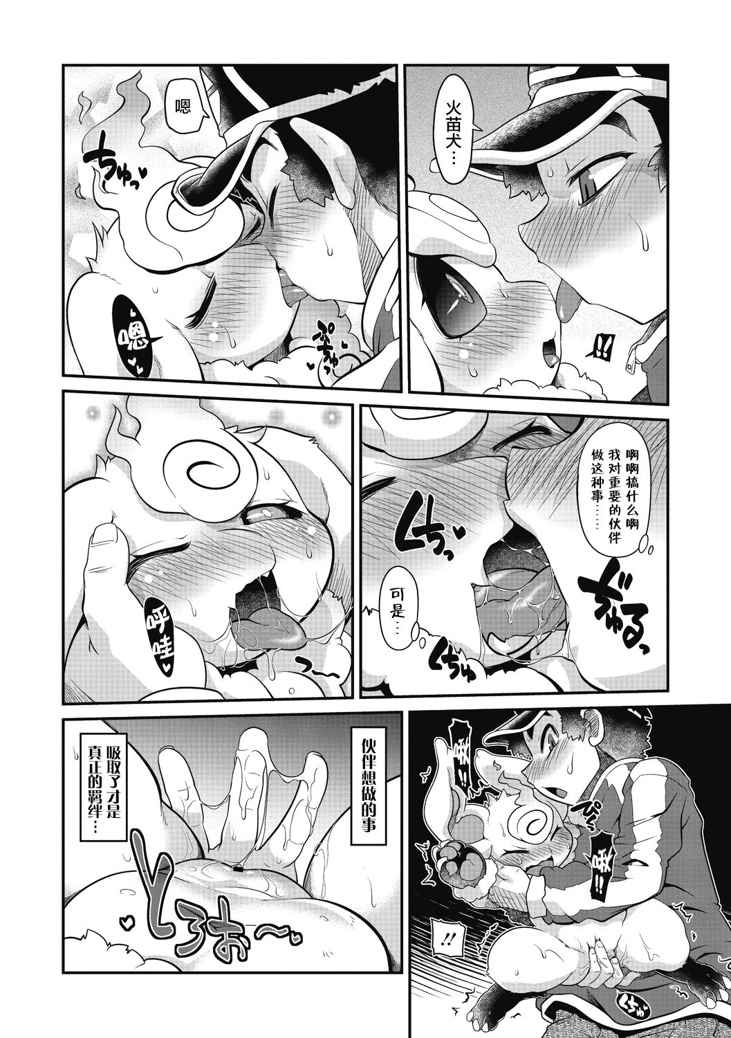 Gaira Monster | 快乐怪兽 page 7 full
