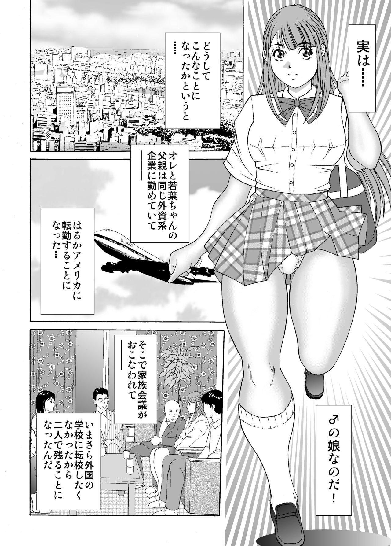 Otokonoko Wakaba-chan page 4 full