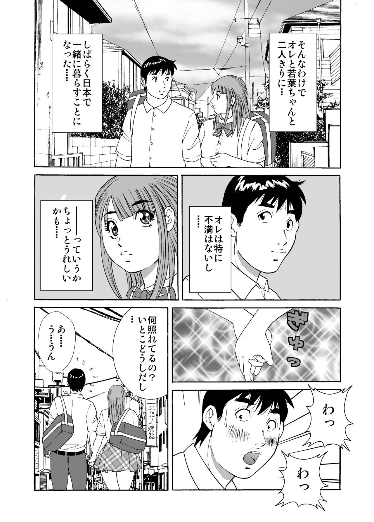 Otokonoko Wakaba-chan page 5 full