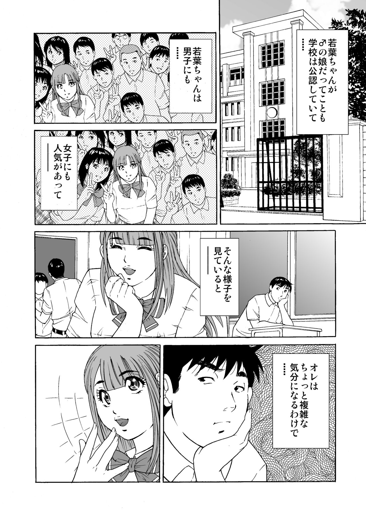 Otokonoko Wakaba-chan page 6 full
