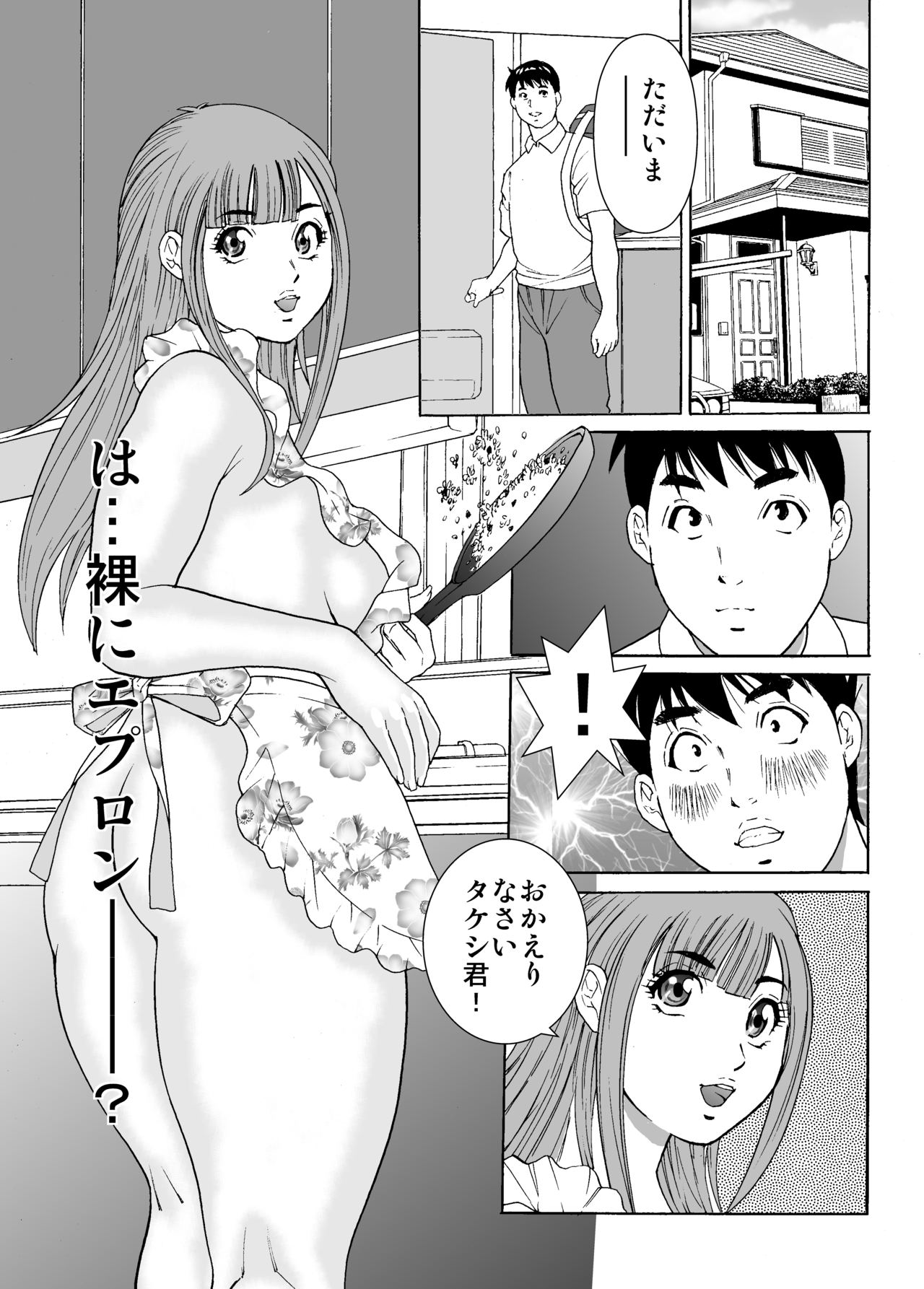 Otokonoko Wakaba-chan page 7 full