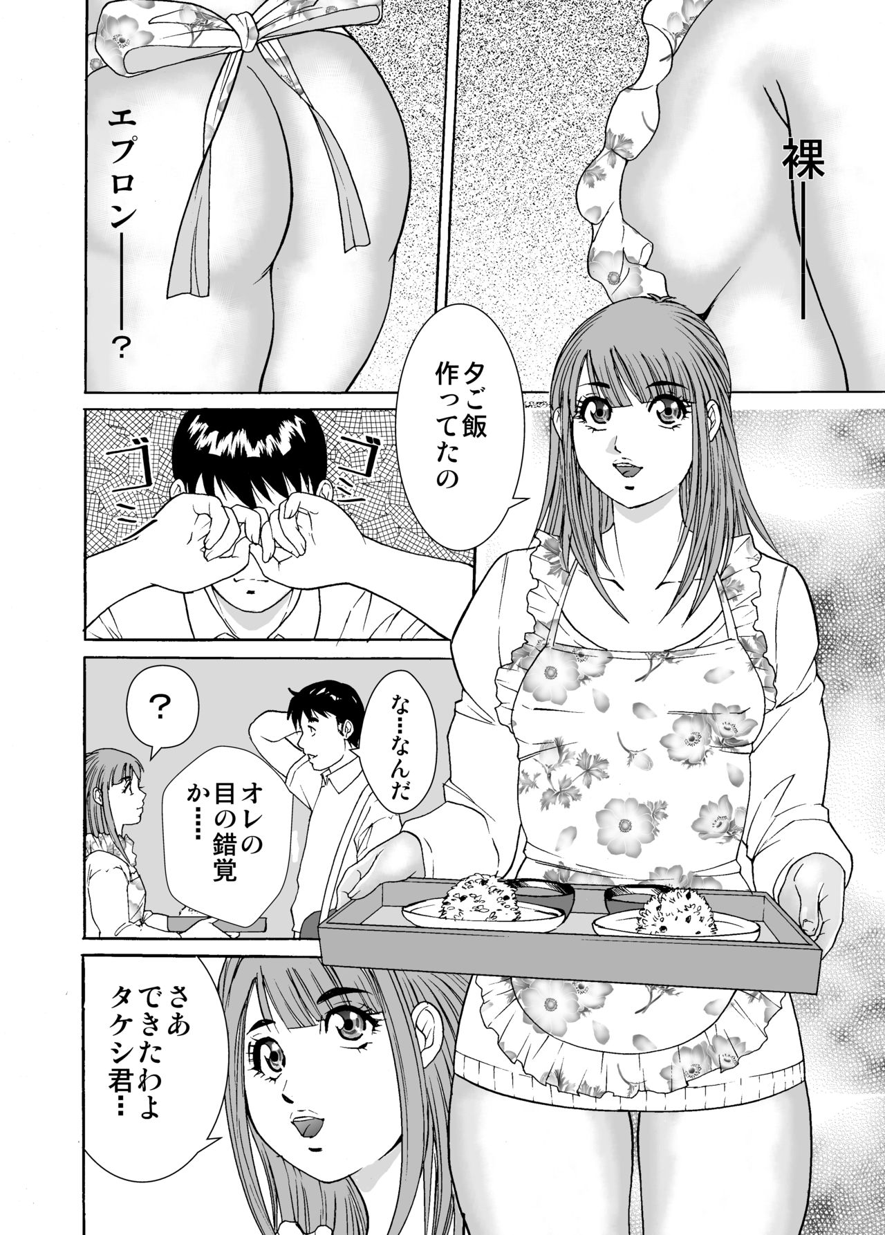 Otokonoko Wakaba-chan page 8 full