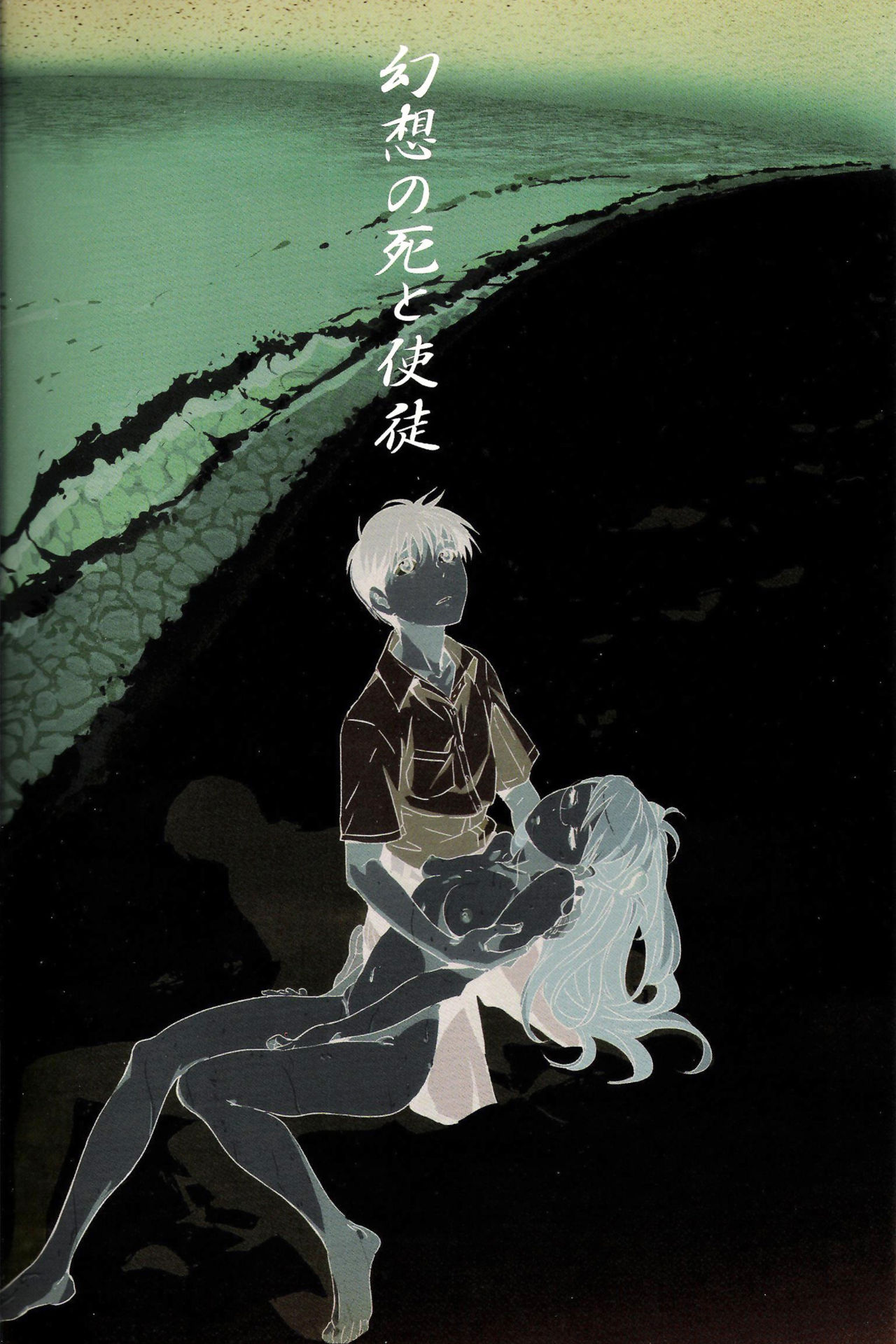 Gensou no Shi to Shito | Death of Illusion and an Angel page 2 full