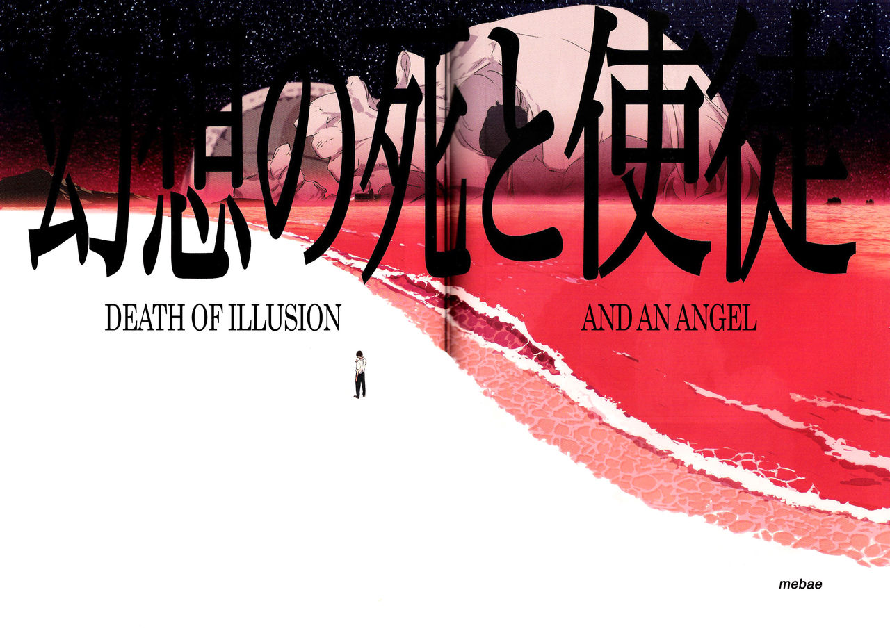 Gensou no Shi to Shito | Death of Illusion and an Angel page 4 full