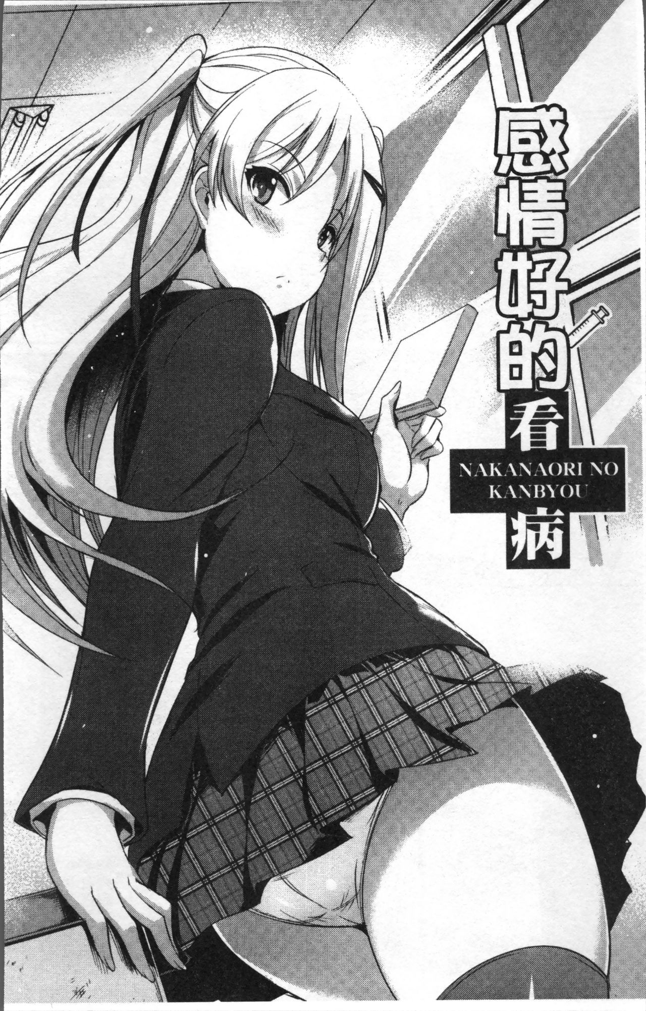 Junai Strike - Pure Love Strike | 純愛的快感攻擊 page 10 full