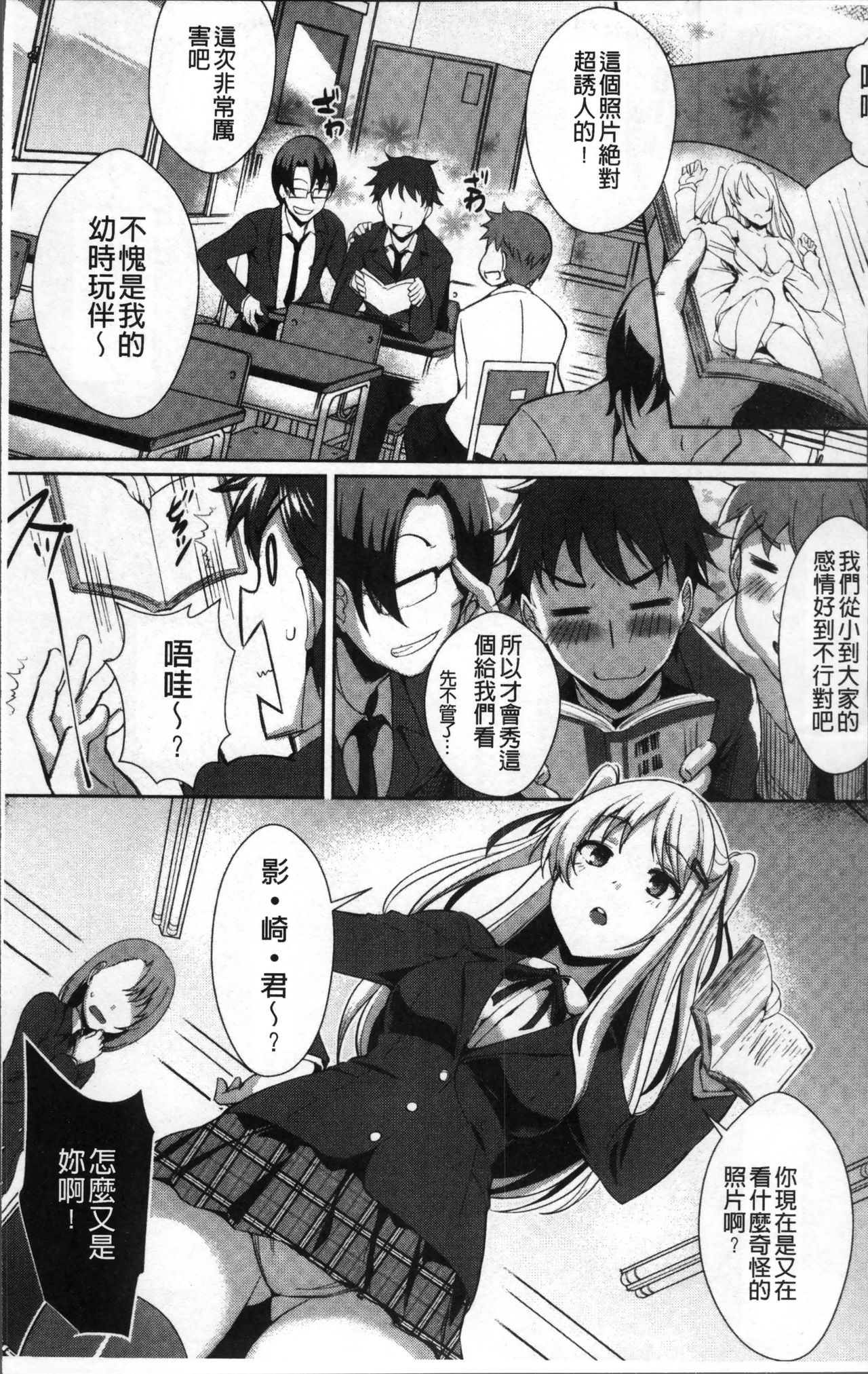 Junai Strike - Pure Love Strike | 純愛的快感攻擊 page 9 full