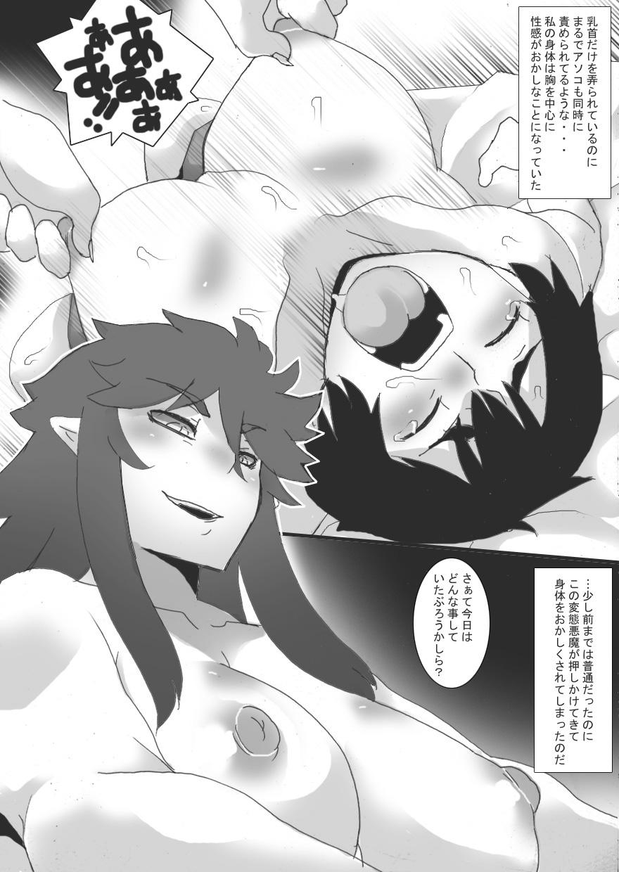 Akuma no Chikubi Choukyou 4 page 5 full