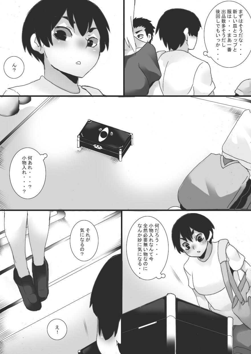 Akuma no Chikubi Choukyou 4 page 7 full