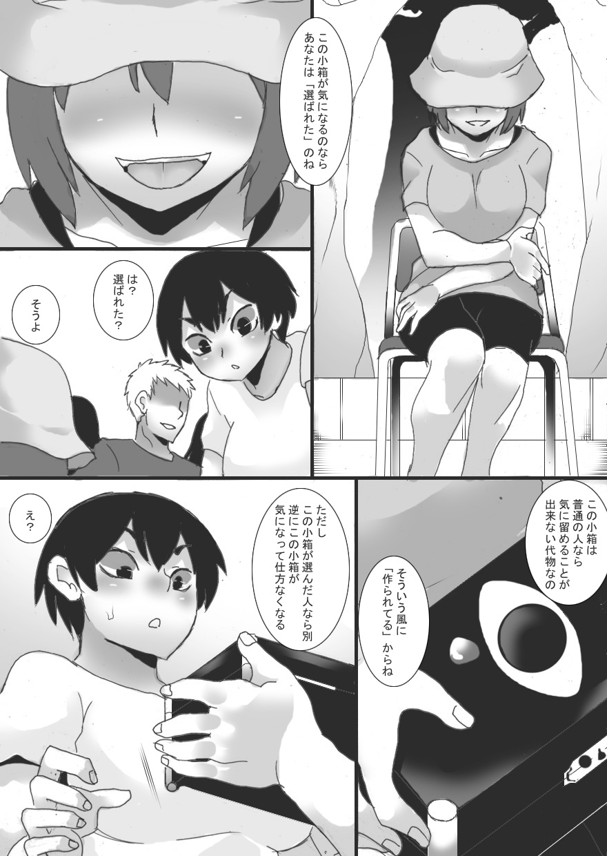 Akuma no Chikubi Choukyou 4 page 8 full