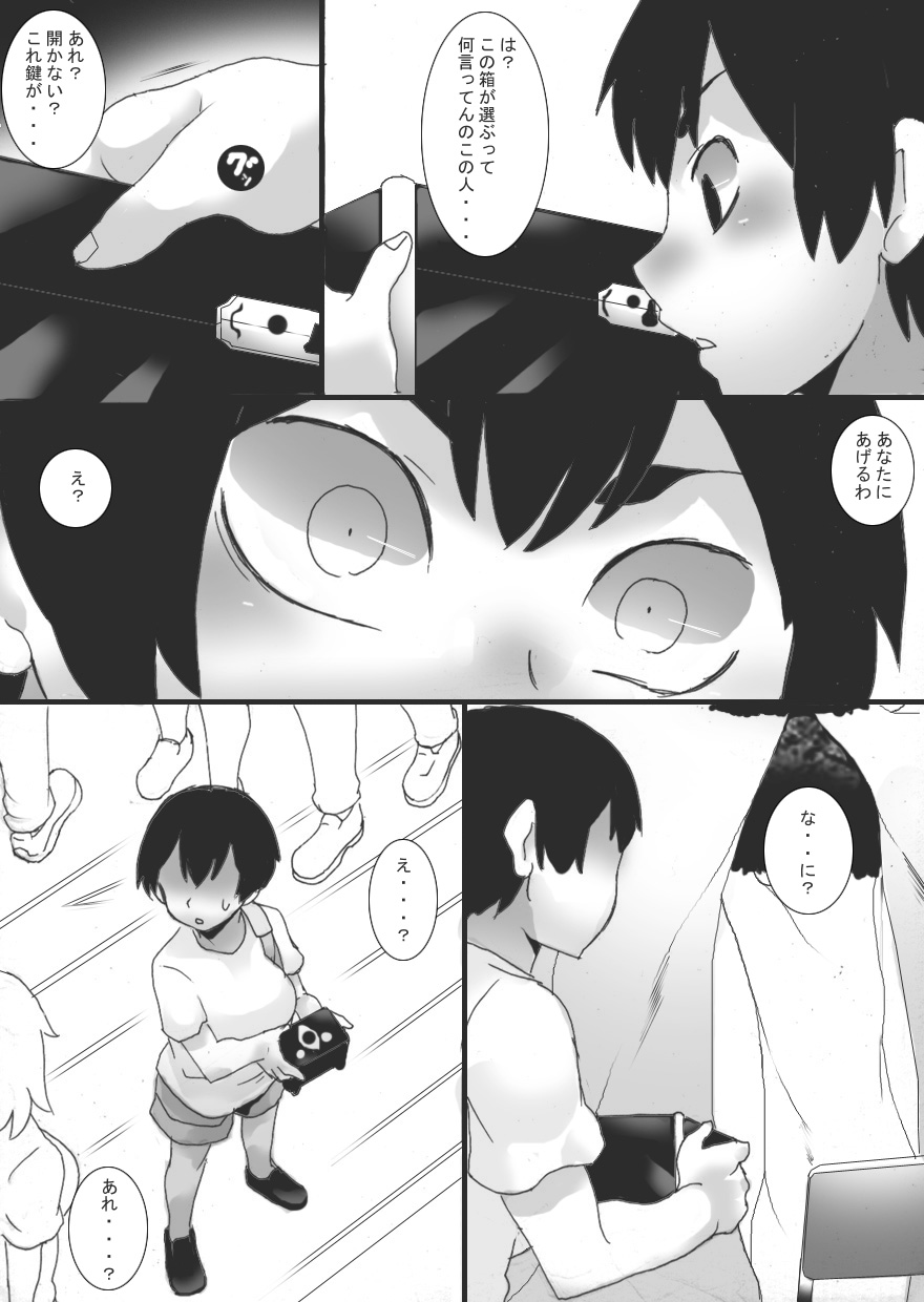 Akuma no Chikubi Choukyou 4 page 9 full
