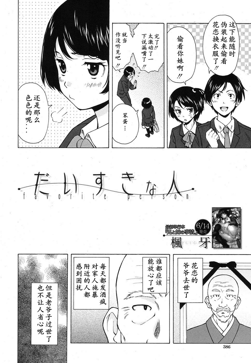 Daisuki na Hito - favorite person Ch. 1 page 2 full