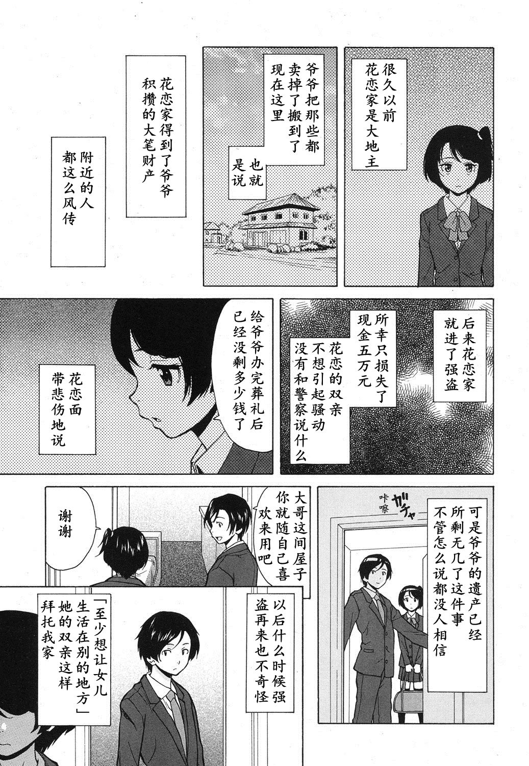 Daisuki na Hito - favorite person Ch. 1 page 3 full