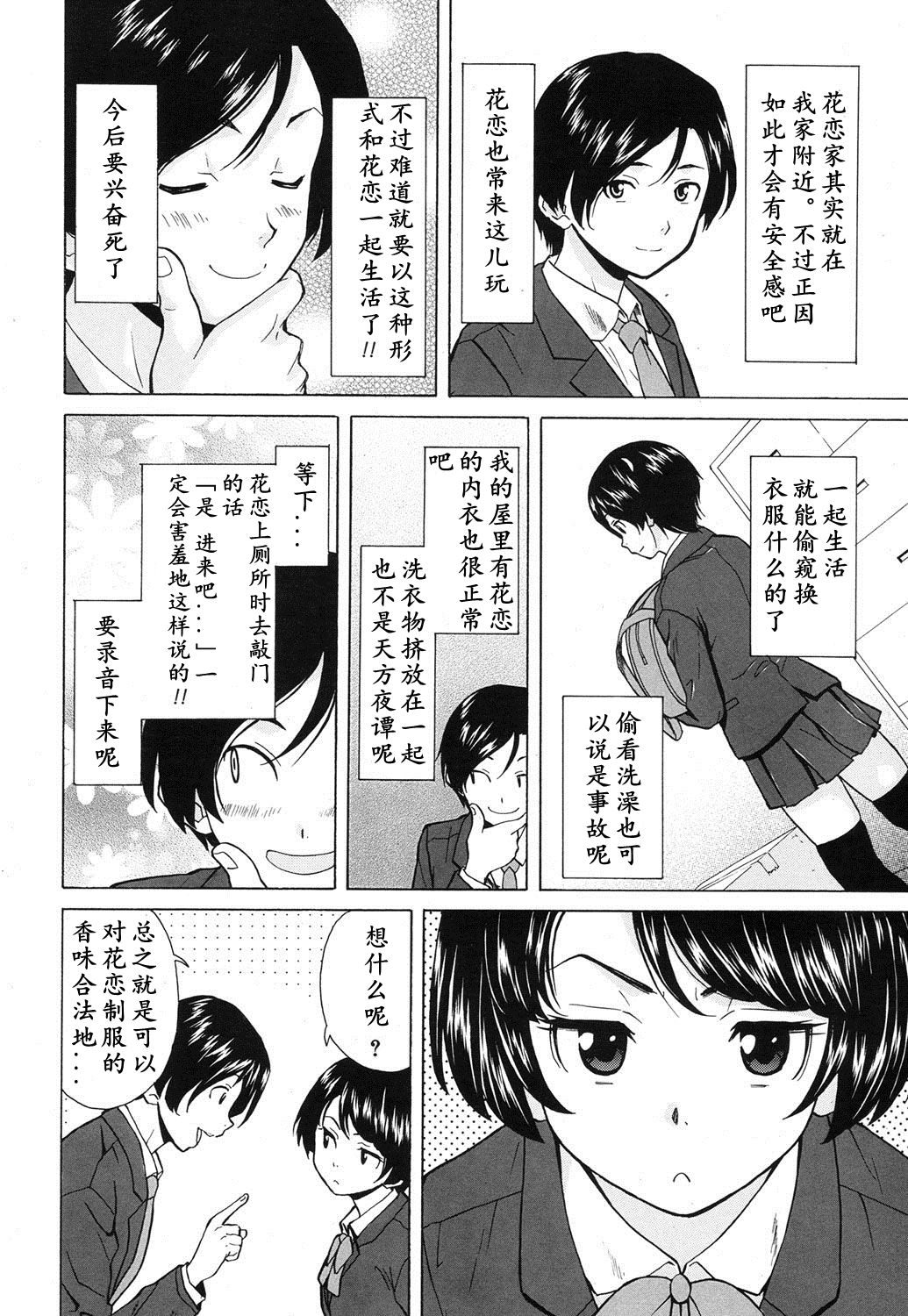 Daisuki na Hito - favorite person Ch. 1 page 4 full