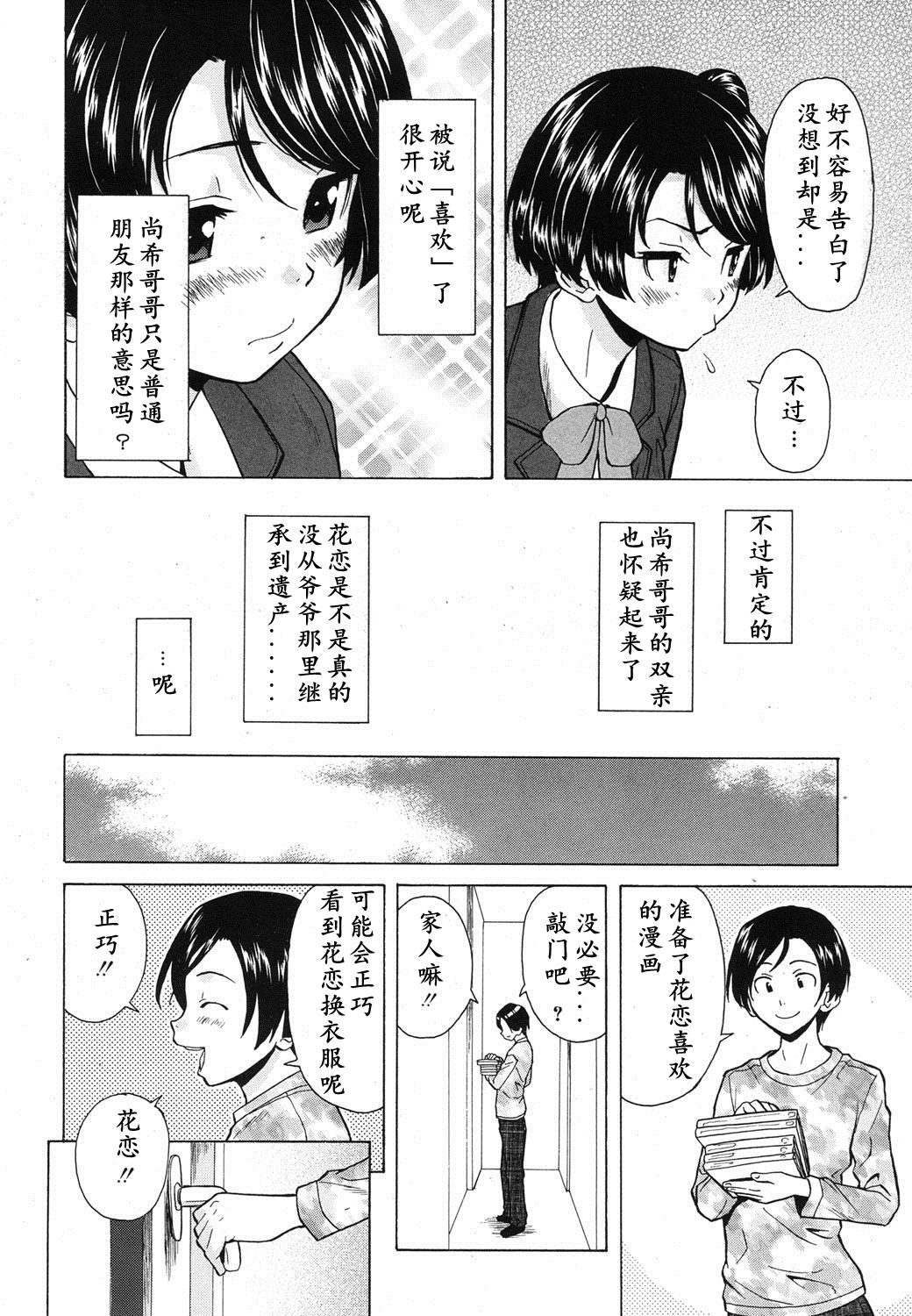 Daisuki na Hito - favorite person Ch. 1 page 6 full