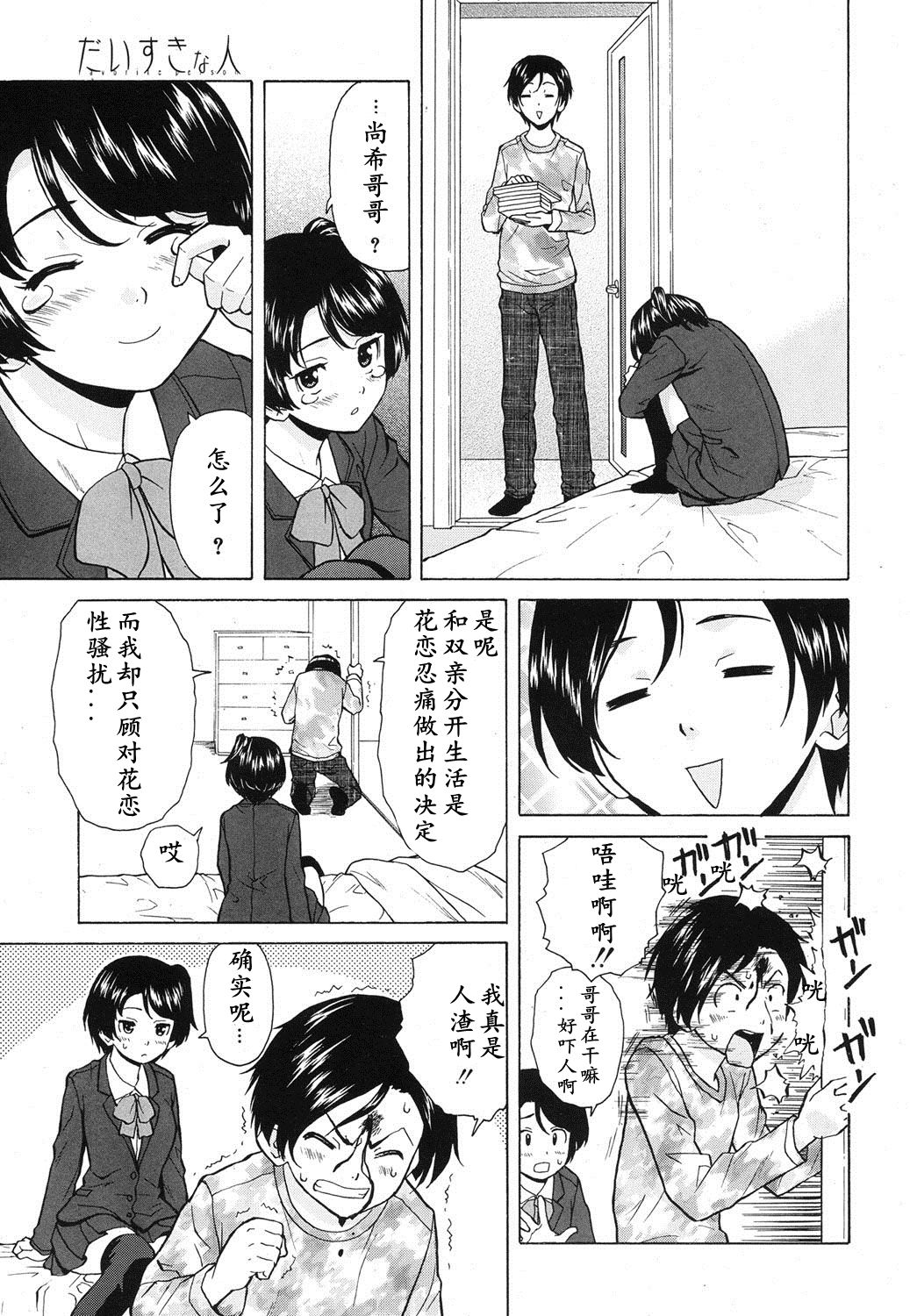 Daisuki na Hito - favorite person Ch. 1 page 7 full