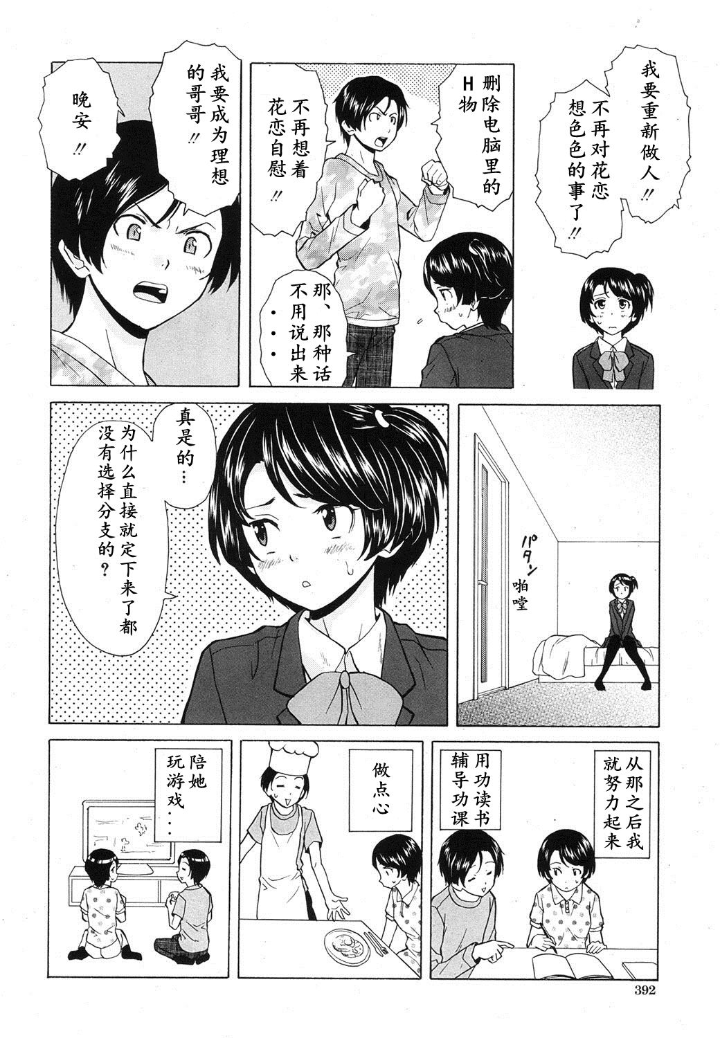 Daisuki na Hito - favorite person Ch. 1 page 8 full