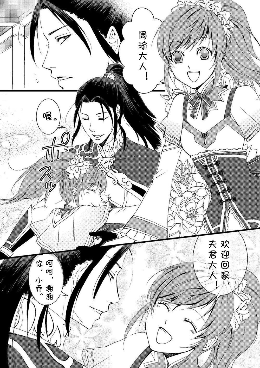 Kochou Ranbu Ni page 3 full