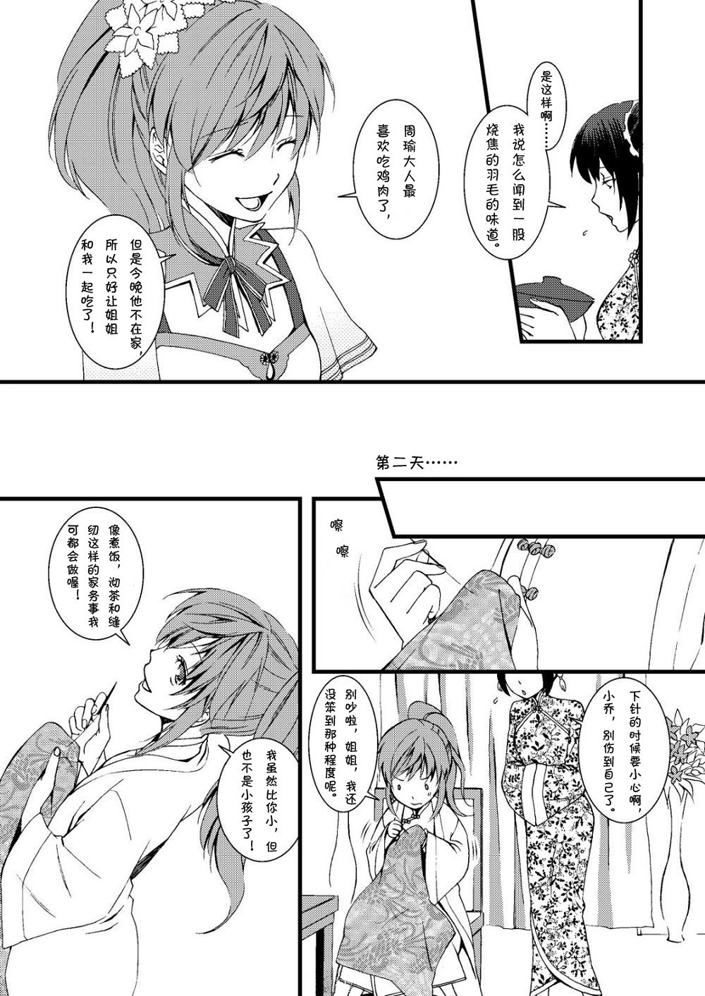 Kochou Ranbu Ni page 5 full