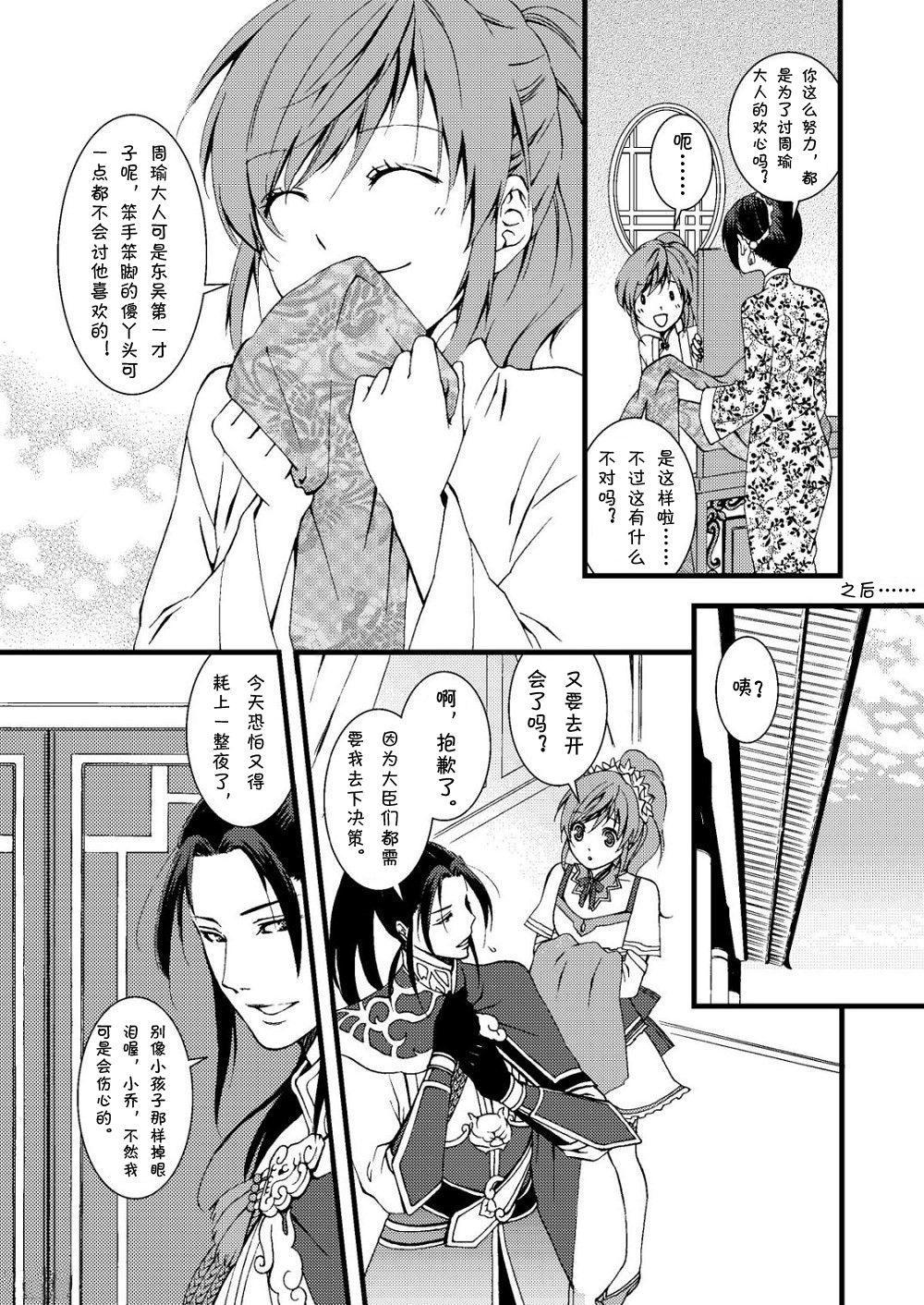 Kochou Ranbu Ni page 6 full