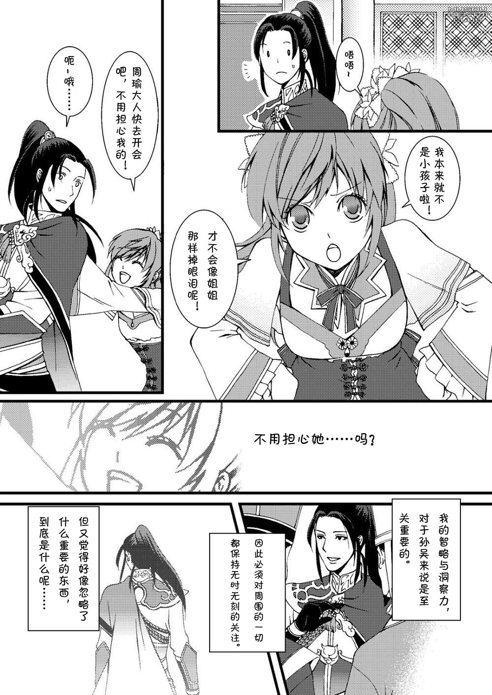 Kochou Ranbu Ni page 7 full