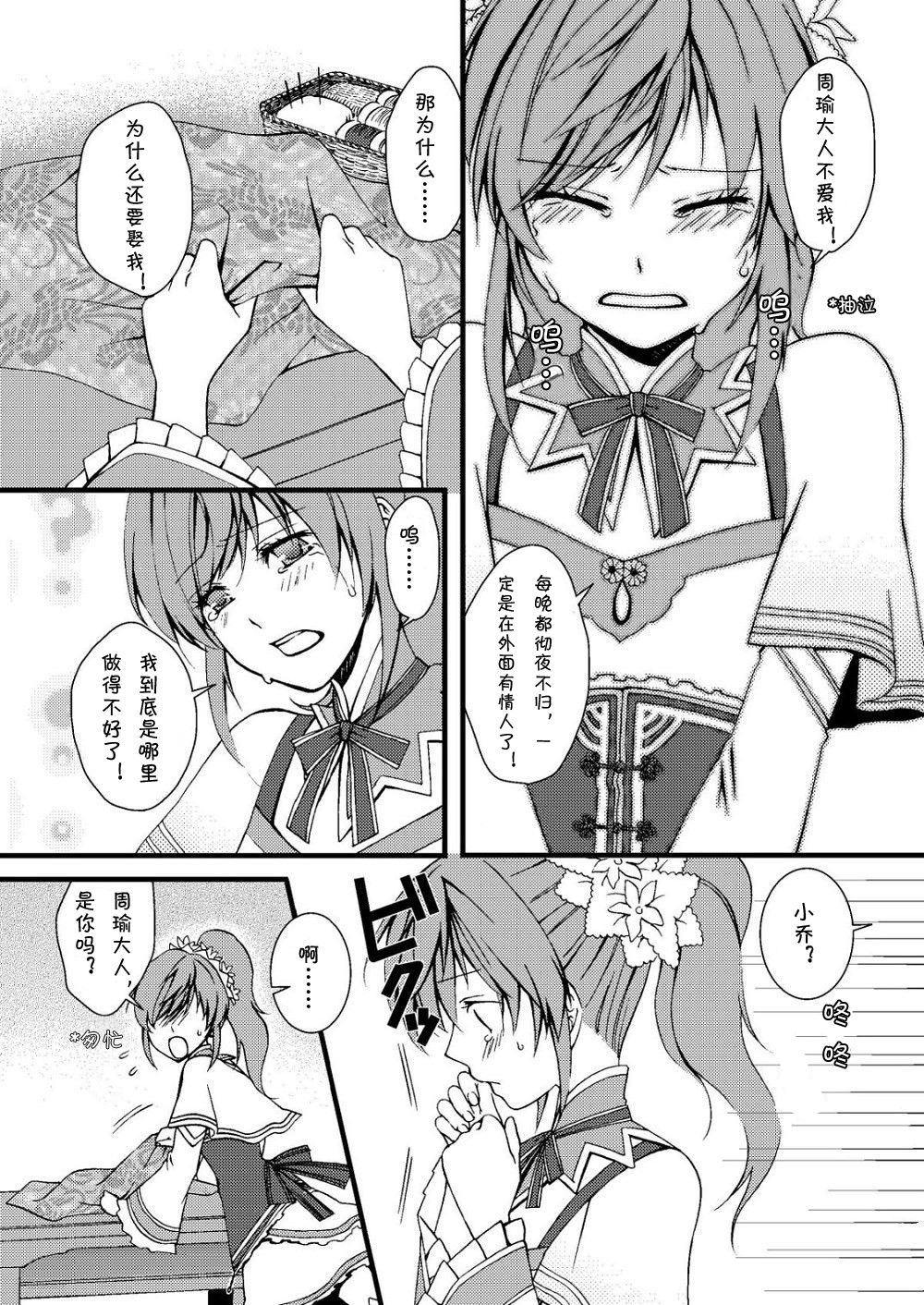 Kochou Ranbu Ni page 8 full