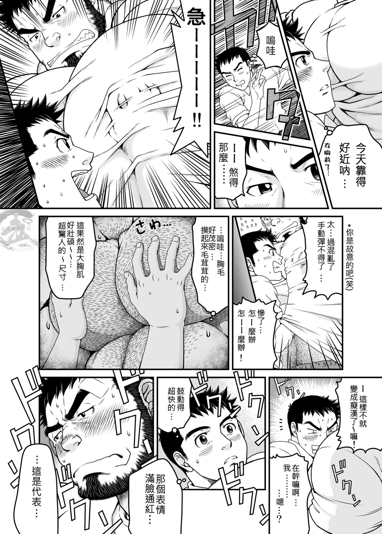 Sono Otoko Kyoubou Nitsuki | 為這個男人狂暴 page 5 full