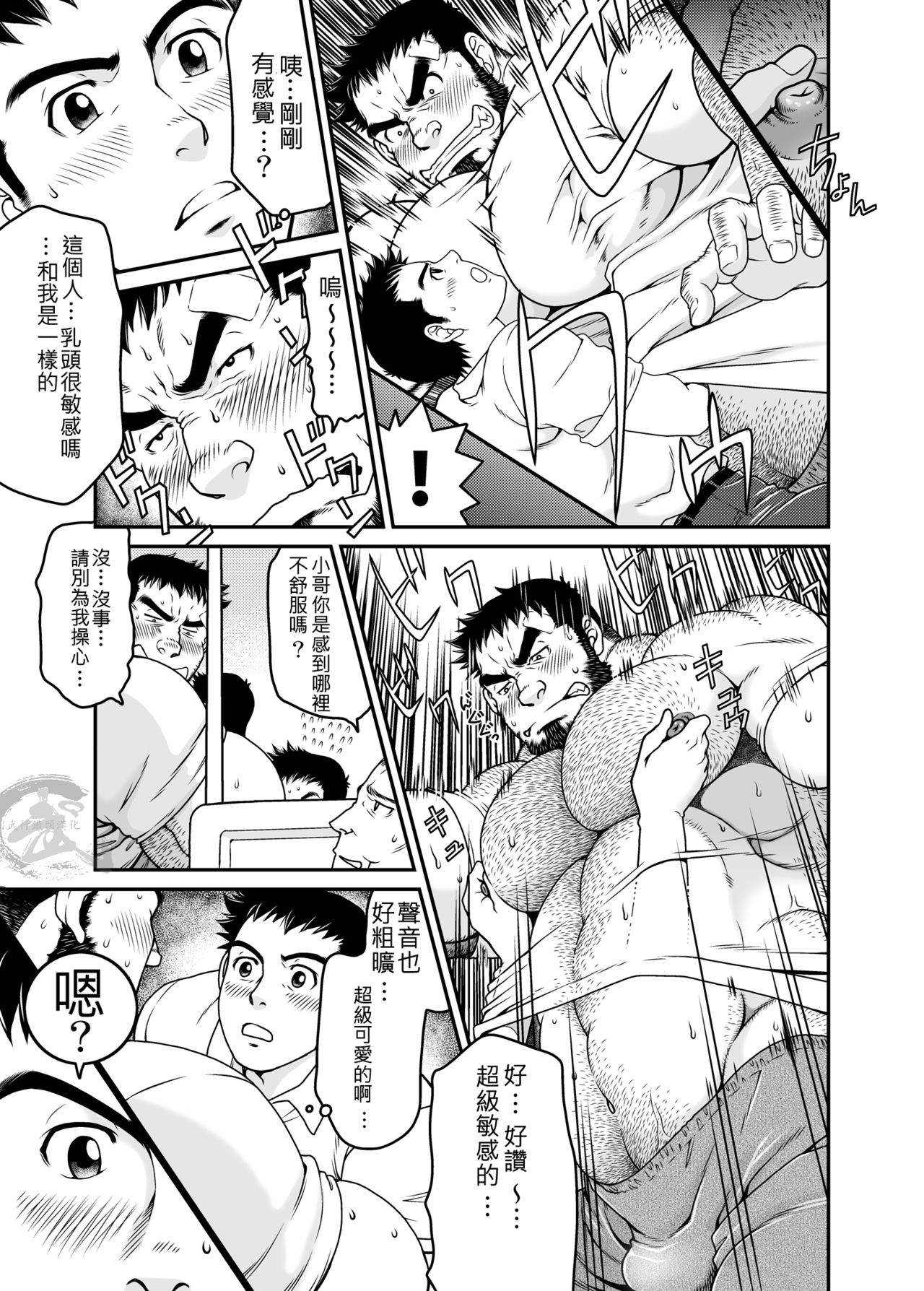 Sono Otoko Kyoubou Nitsuki | 為這個男人狂暴 page 6 full
