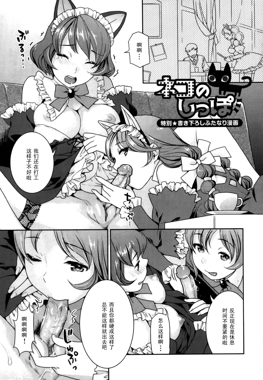 Neko no Shippo page 1 full
