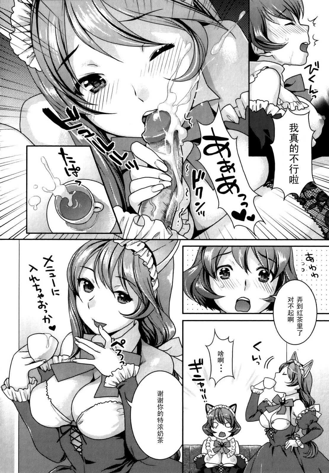 Neko no Shippo page 2 full