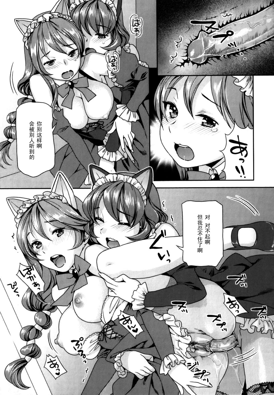 Neko no Shippo page 5 full