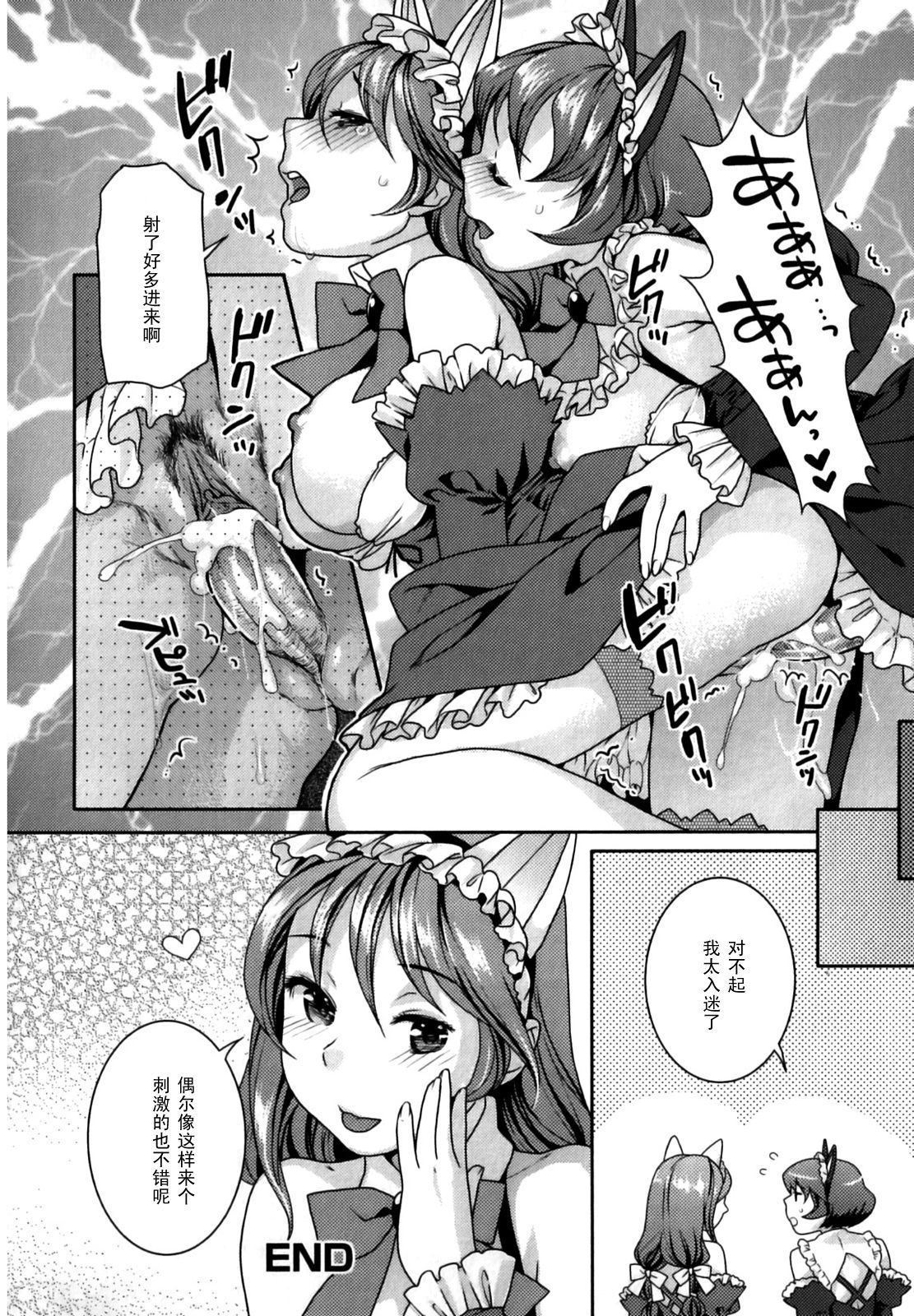 Neko no Shippo page 6 full