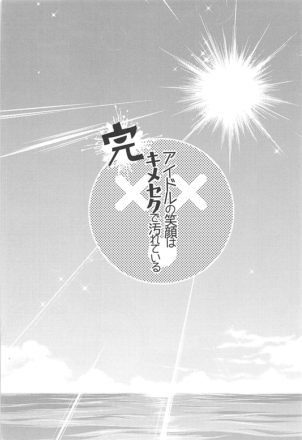 Kanketsu Idol no Egao wa Kimeseku de Kegareteru page 3 full