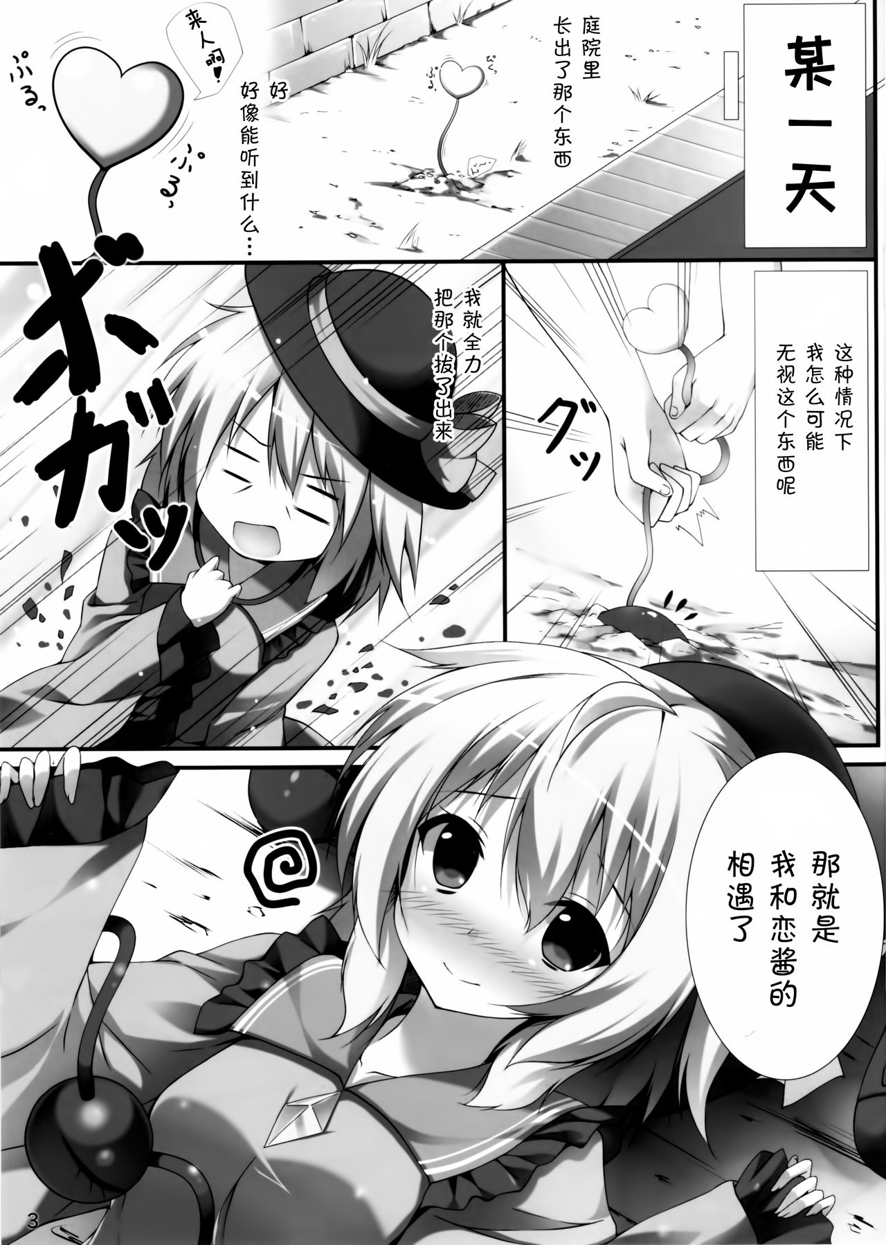 Koishi Ecchi page 3 full